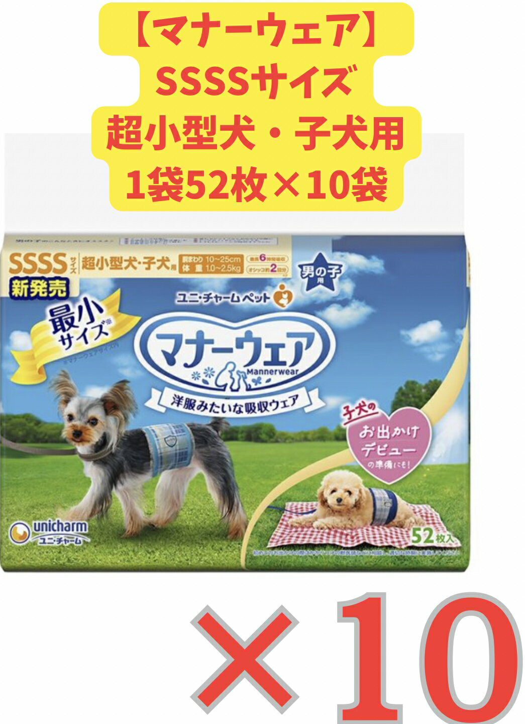 【商品概要】 マーキング・そそうに安心。お出かけ先でもおうちでも！ 「やわらか全面通気シート」で、ムレを防いで肌にもやさしい。 「くるっと巻くだけスリムフィット形状」で、動きやすく＆嫌がらない。 「安心スリム吸収体」で、6時間分のおしっこを吸収 ※健康なワンちゃんの6時間の平均おしっこ量を参考 （ワンちゃんのおしっこ量には個体差があります） ＃ユニチャーム ペット ＃いぬおむつ #紙おむつ #ペットおむつ #オムツ おむつ 男の子用 高齢犬 超小型犬 #子犬用 マナーウェア 長時間 おしっこ 紙おむつ 介護 商品仕様 メーカー：ユニ・チャーム ブランド：マナーウェア シリーズ：マナーウェア サイズ：SSSS 柄/模様：チェック 対象動物：犬 原産国：日本 内容量：52枚 カラー：青・紺 吸収量（回）：2回分 犬のサイズ：超小型犬 使用場所：屋内外兼用 寸法（幅×奥行×高さ）：幅270mm×奥行90mm×高さ185mm 素材：表面材:ポリオレフィン・ポリエステル不織布/吸水材:吸水紙、 綿状パルプ、高分子吸水材/防水材:ポリエチレンフィル /止着材:ポリオレフィン/伸縮材:ポリウレタン 結合材:ホットメルト接着剤/外装材:ポリエチレン 対象性別：オス 適応体重：1.0kg～2.5kg 適応胴囲（cm）：10～25cm