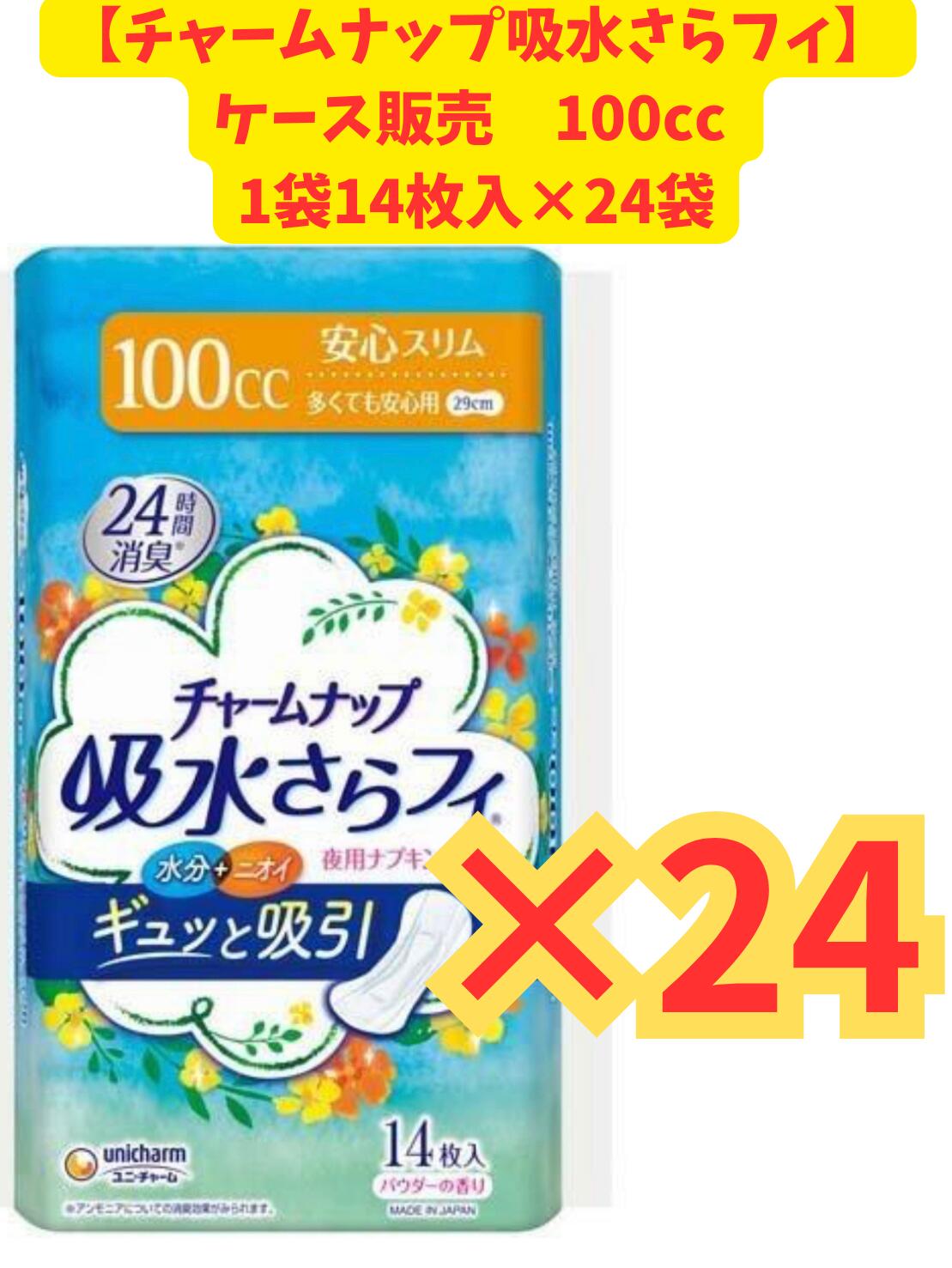 【★5月限定！当ショップ限定エントリーでポイント10倍実施中★】【ケースまとめ売り・送料無料】チャームナップ 多くても安心用 14枚×24袋セット