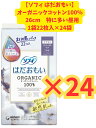 【ケース販売×24個セット・送料無料】ユニ・チャーム ソフィ はだおもい オーガニックコットン 特に多い昼用 260 羽つき 22コ入×24個