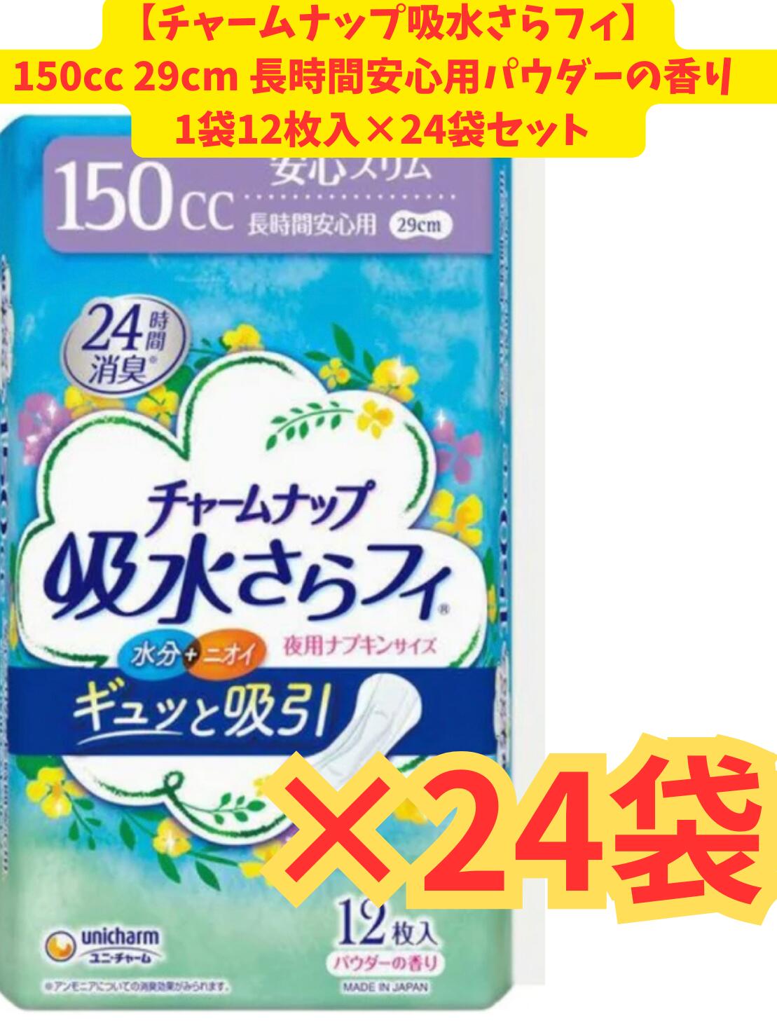 【商品概要】 1.高吸収ポリマーとなみなみシート®で瞬間吸収！お肌サラサラ！ 2.ニオイをダイレクトキャッチ（※1）して24時間消臭！ ※1：ポリマーとシクロデキストリンによる消臭効果。 3.消臭ポリマー（※2）配合で気になるニオイも閉じ込めます。 ※2：ポリマーによるアンモニアに対する消臭効果。 4.消臭タイプ　抗菌（※3）シート搭載 ＆ 天然カテキン配合。 ※3：セチルビリジニウムクロリドによる抗菌効果。 抗菌加工部分の表面での細菌の増殖のみを抑制。 すべての細菌の増殖を抑制するわけではありません。 （一社）日本衛生材料工業連合会抗菌自主基準による。