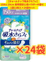 【ケース販売24袋・送料無料】チャームナップ 吸水さらフィ150cc長時間安心用 12枚×24袋セット