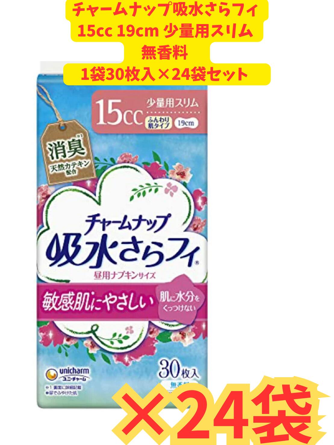 【★5月限定！当ショップ限定エントリーでポイント10倍実施中★】【ケース販売24袋・送料無料】チャームナップ 吸水さらフィ　ふんわり肌..