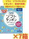 【まとめ売り7箱セット】ソフィ ソフトタンポンレギュラー 34個×7箱