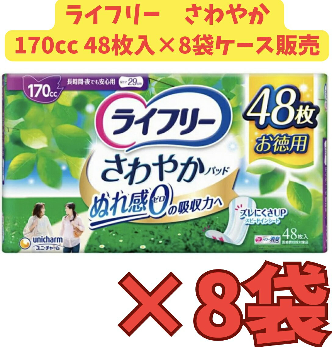 【ふるさと納税】ライフリーさわやかパッド安心の中量用（20枚×8パック）ユニ・チャーム　【雑貨・日用品】　お届け：ご寄附（ご入金）確認後、約2週間～1カ月程度でお届けとなります。