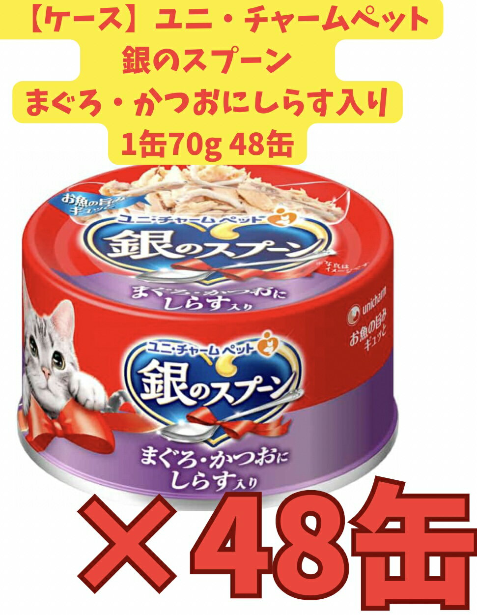 【全商品オープニング価格 特別価格】 楽天市場】銀のスプーン48缶の通販 キャットフード