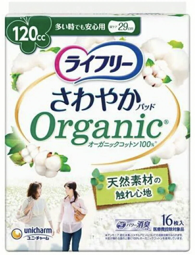 ライフリー さわやかパッドオーガニックコットン多い時でも安心用 29cm120cc 16枚