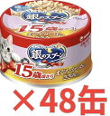 【ケース販売48缶・送料無料】銀のスプーン缶 15歳以上 まぐろ・かつおにささみ入り 70g×48缶