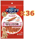 【ケース販売36個セット・送料無料】グラン・デリ きょうのごほうび鶏ささみのダブルもっちり棒 7本