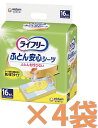 【ケース販売4袋・送料無料】ライフリー ふとん安心シーツ 16枚入り×4袋セット