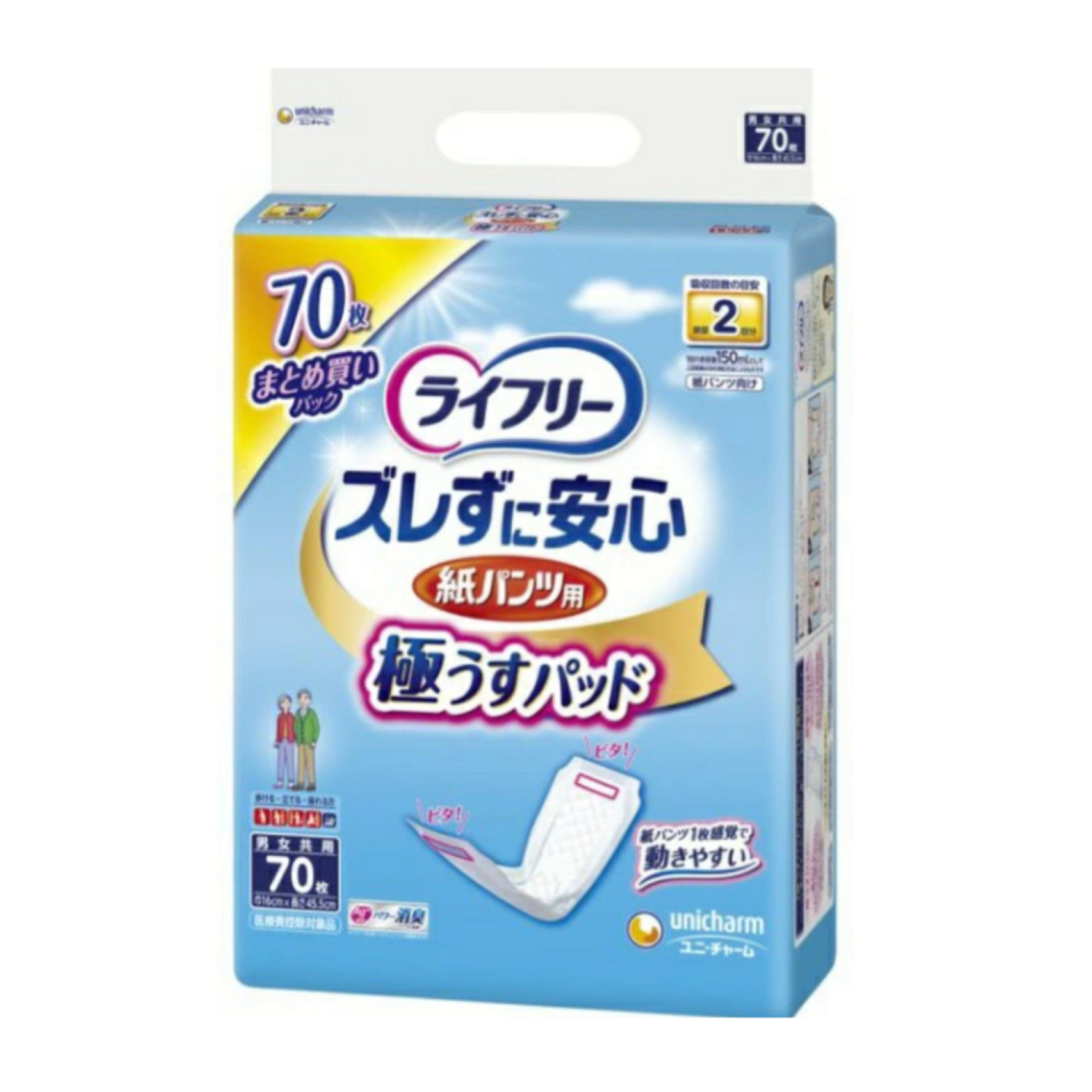 Rakuten - ライフリー ズレずに安心うす型紙パンツ専用尿とりパッド2回吸収 70枚