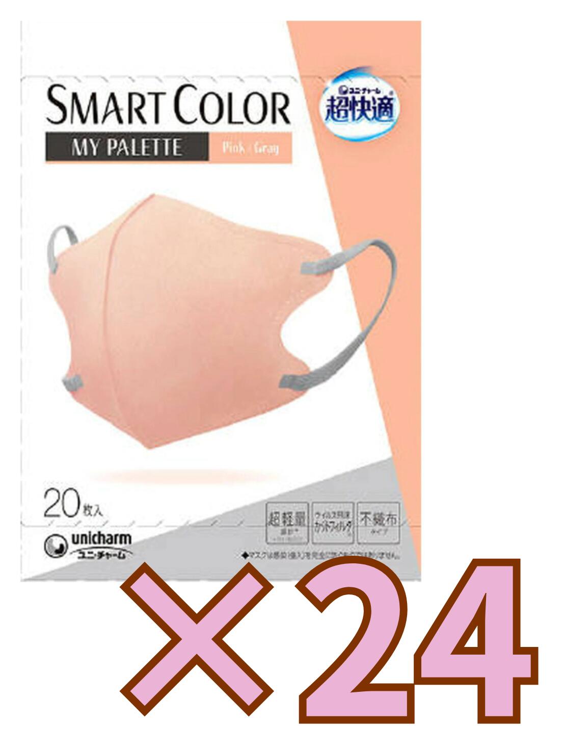 【ケース販売24袋・送料無料★】超快適 SMARTCOLOR MyPalette Pink×Gray ふつう(20枚入)×24袋