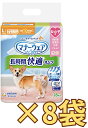 【ケース販売8袋・送料無料】マナーウェア 長時間快適オムツ 女の子用 L 犬用 28枚入×8袋