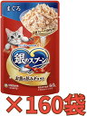 【ケース販売160袋・送料無料】銀のスプーン パウチ まぐろ 60g×160袋