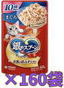 【ケース販売160袋・送料無料】銀のスプーン パウチ 10歳頃から まぐろ 60g×160袋