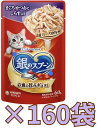 【ケース販売160袋・送料無料】銀のスプーン パウチ まぐろ・かつおにしらす入り60g×160袋