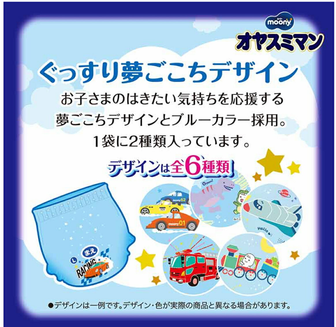 【ケース販売3袋・送料無料(北海道、沖縄除く)】ムーニー オヤスミマン男の子BIG以...