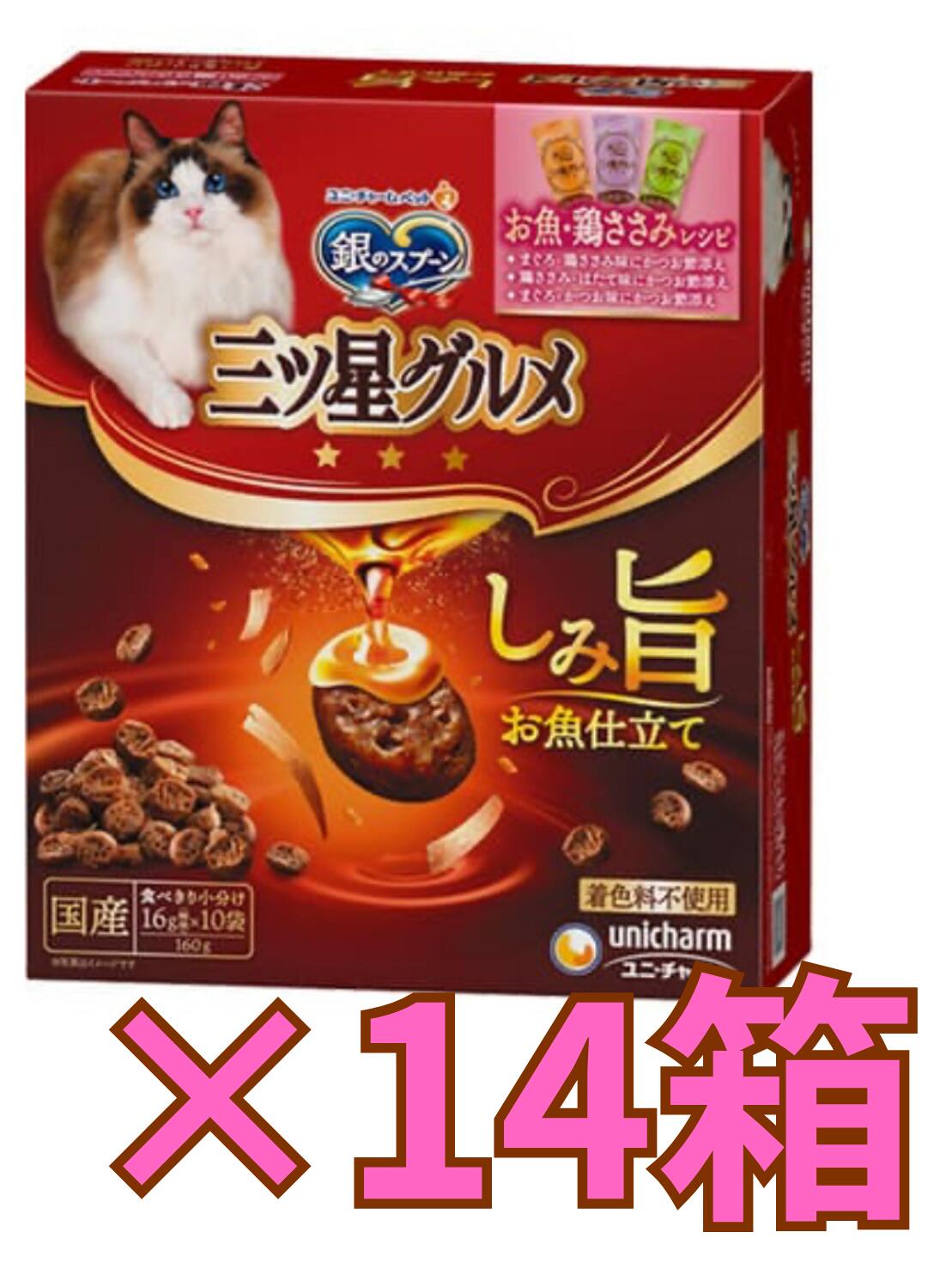 Rakuten - 【ケース販売14箱・送料無料】銀のスプーン 三ツ星グルメ しみ旨お魚仕立て お魚・鶏ささみ 3種のアソート(160g)×14箱