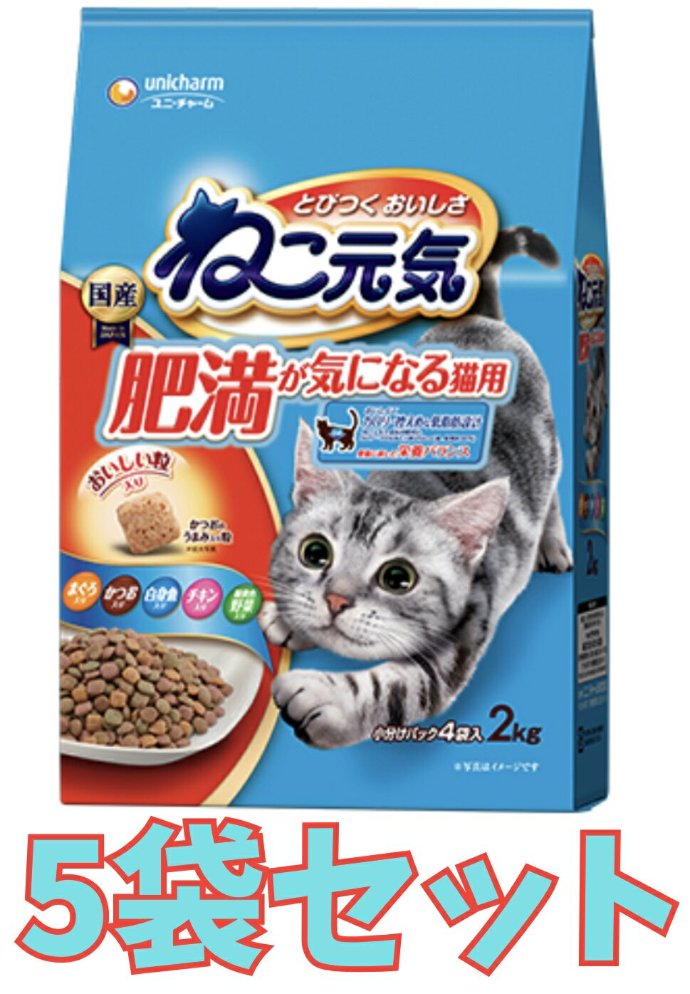 【ケース販売5袋・送料無料】ねこ元気 肥満が気になる猫用 まぐろ・かつお・白身魚・チキン・緑黄色野菜入り 2.0kg×5袋