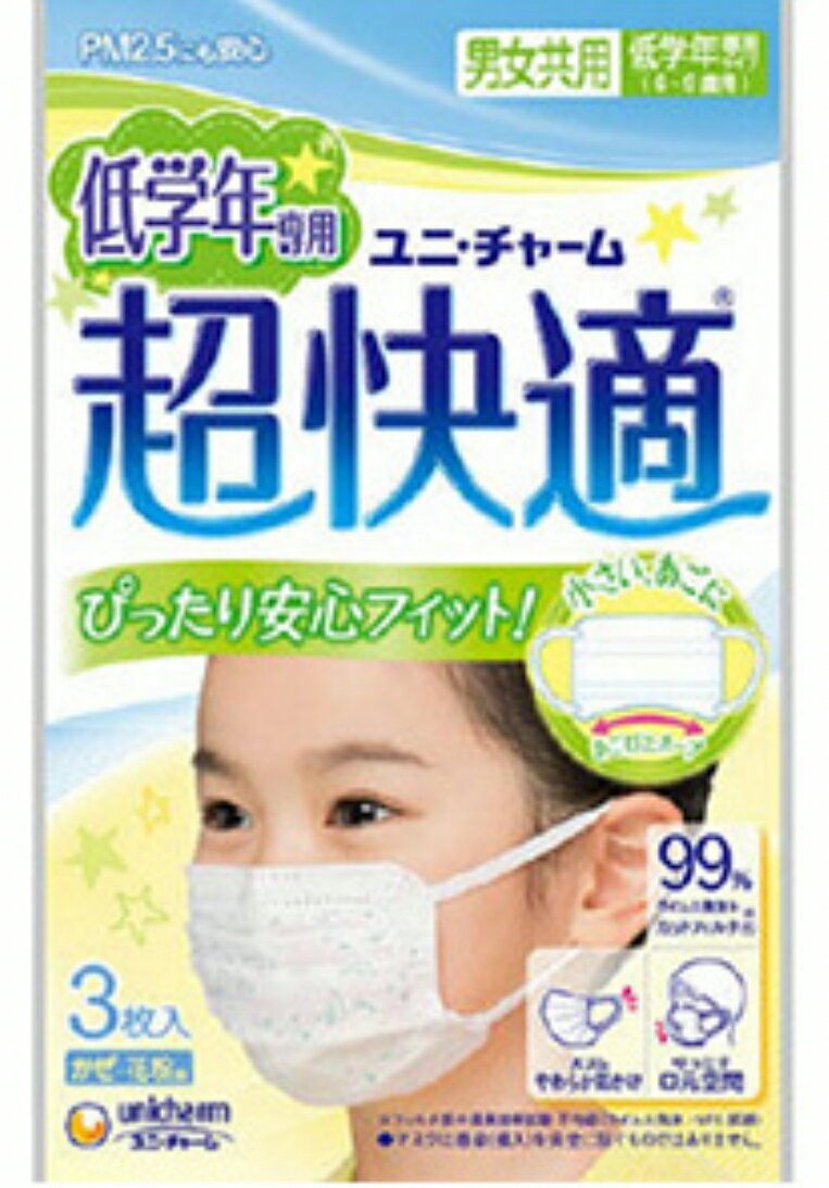 超快適マスク 低学年専用タイプ 3枚入