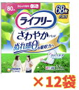【ケース販売12個・送料無料】ライフリー さわやかパッド安心の中量用(80cc) 68枚×12個