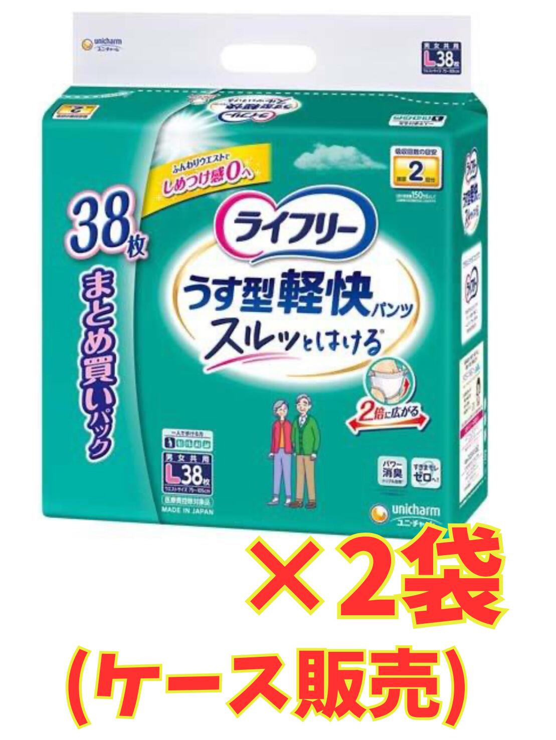 【ケース販売2袋大容量・送料無料】ライフリー うす型軽快パンツL 38枚×2袋