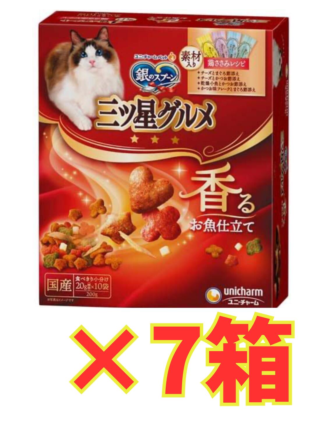 Rakuten - 【★お得な7箱セット】銀のスプーン三ツ星グルメ 4種の素材入りアソート 鶏ささみレシピ 200g×7箱
