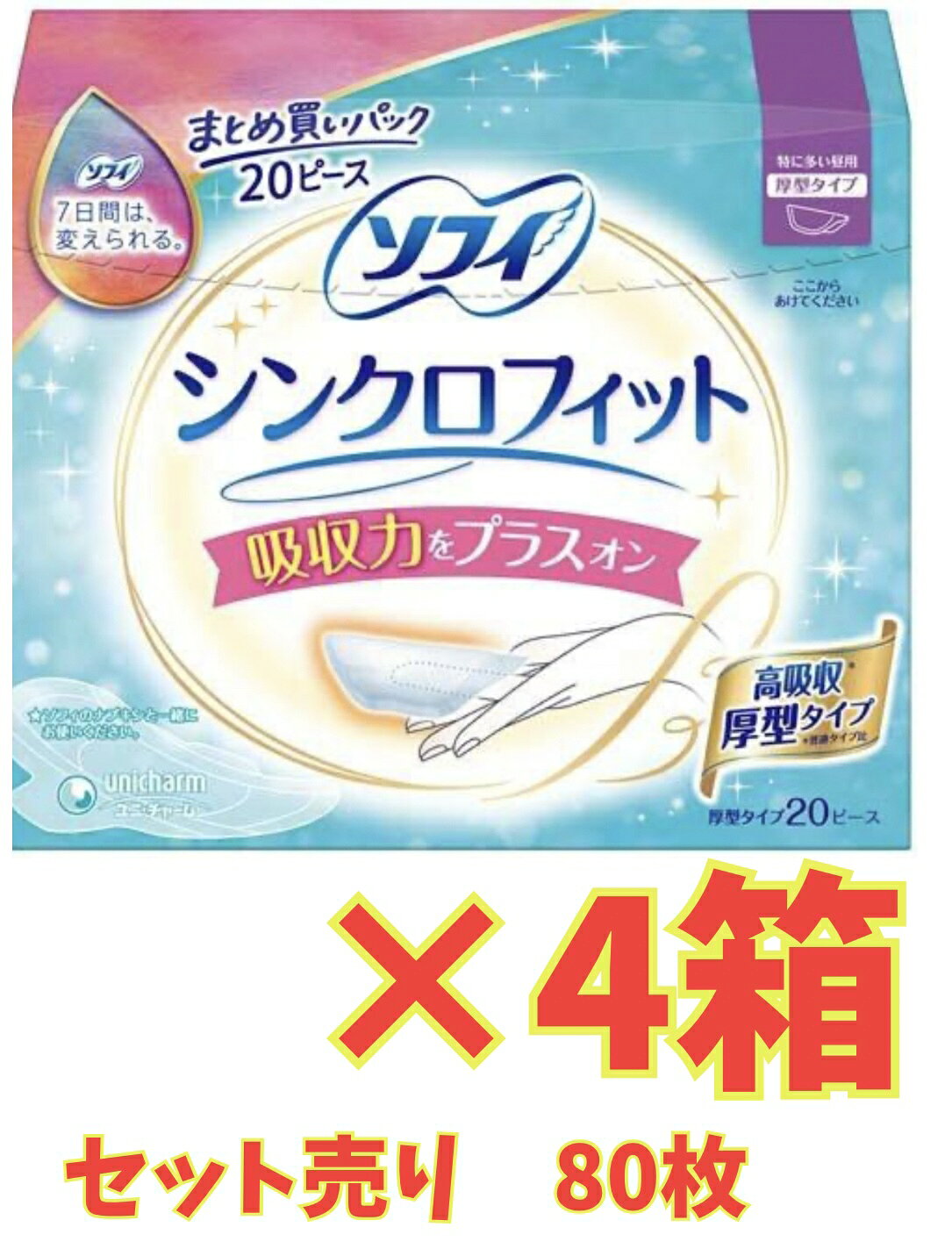 Rakuten - ￥＠【★お得な4箱セット】ソフィ シンクロフィット特に多い昼用 20ピース×4箱