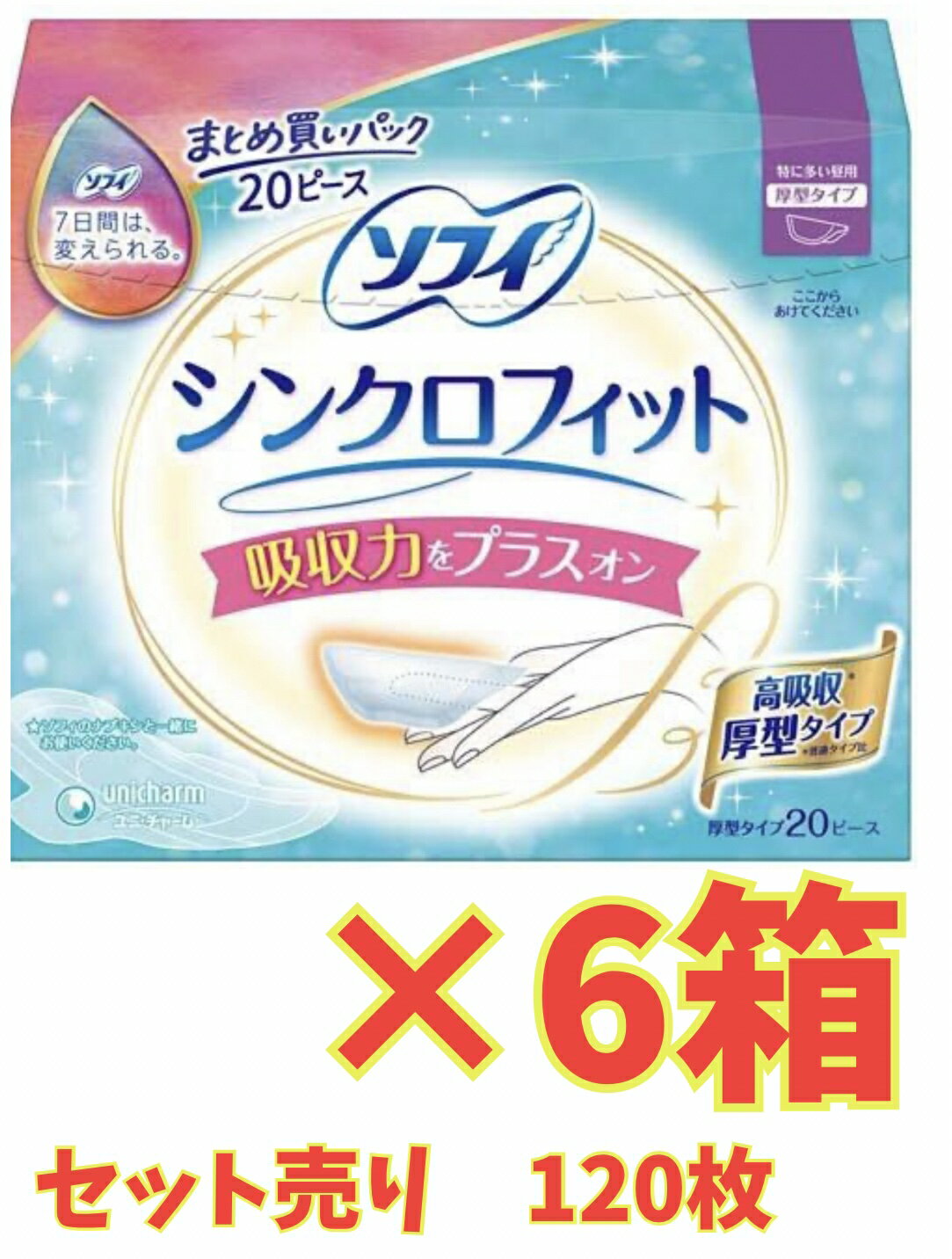 【商品概要】 リニューアルに伴いパッケージ・内容等予告なく変更する場合がございます。予めご了承ください。 ●名　称：ソフィ　ソフィシンクロフィット　特に多い昼用　20ピース ●特　徴：◆多い昼にも安心 厚型タイプ 吸収力をプラスオン ◆ソフィのナプキンと一緒にお使いください。 ◆トイレに流せて便利 ◆不安な日は、ナプキンにプラスする新習慣 いつものナプキンに手の平サイズのシンクロフィットを プラスするだけで約2時間分※の吸収力がプラスオンできます。 多い日でも、スリムナプキンと一緒に使えば、快適なまま過ごせます。 ※個人差があるので、経血量に合わせて取り替えてください。 ◆裏側にある指ポケットに中指を入れて 手をひっくり返し、表側の吸収体をデリケートゾーンに押し当てます。 足を開いても落ちなければOK！使い終わったらトイレに流して後処理簡単。 ・ドッと感じたくない ・自分のタイミングでトイレにいけない ・お風呂あがり、経血の垂れが気になる ・生理用品のゴミを減らしたい ・夜の伝いモレをなくしたい ◆個別ラップ・製品ともに、使用後は水洗トイレに流せます。 ●構成材料：表面材：ポリエステル／レーヨン 色調：橙色（ダイレクトイエロー12／ダイレクトレッド81を含む）、白色 ●使用方法：生理時に適宜取り替えてご使用ください。 ●区　分：生理用ナプキン/原産国　日本 ●ご注意：◆本品記載の使用法・使用上の注意をよくお読みの上ご使用下さい。 ●販売元：ユニ・チャーム株式会社　東京都港区三田3-5-19 お問合せ先　電話：0120-423-001