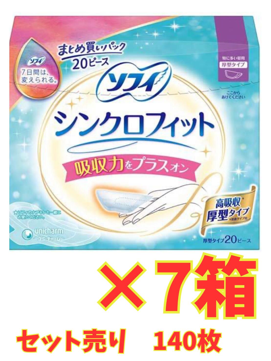 【★お得な7箱セット・送料無料】ソフィ シンクロフィット特に多い昼用 20ピース×7箱