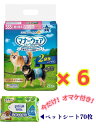 ★今だけ限定!オマケでデオクリーンシート70枚付き★【★お得な6袋セット・送料無料】マナーウェア 男の子用SSS青チェック・紺チェック 52枚×6袋