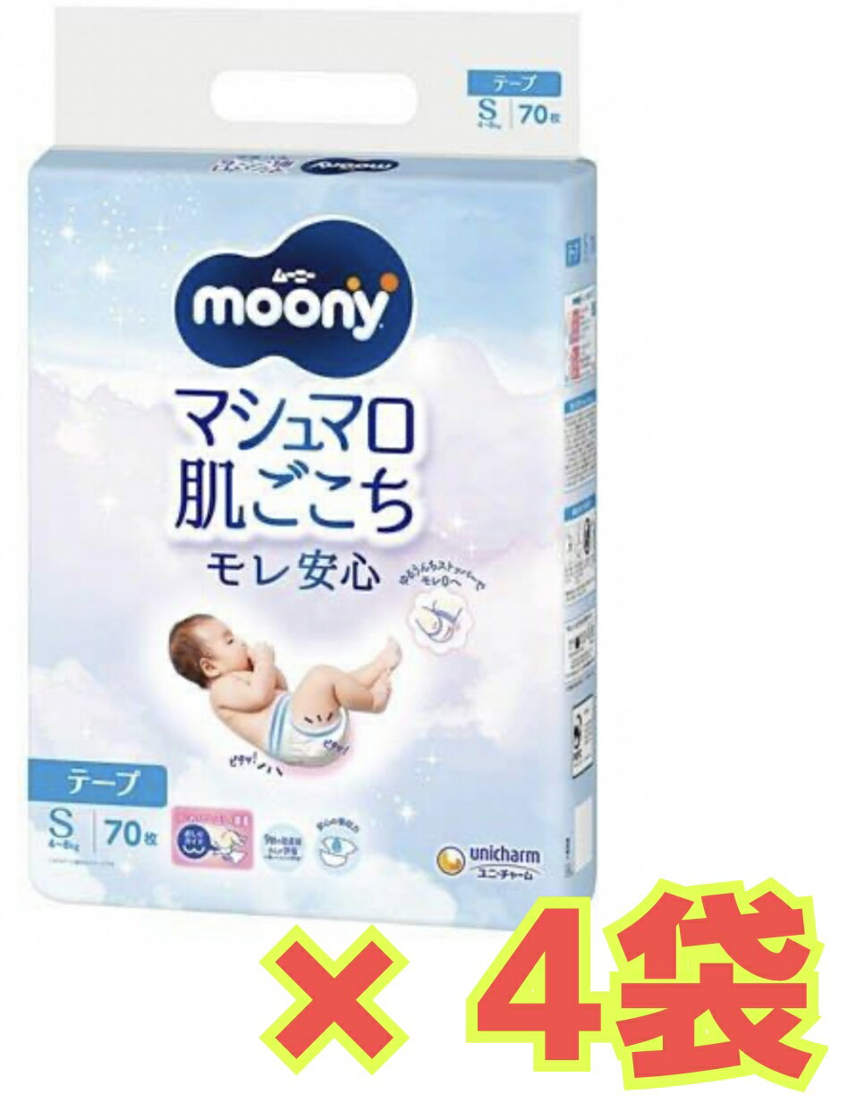 【お得なケース販売4袋・送料無料】ムーニーマシュマロ肌ごこちモレ安心 Sサイズ　テープタイプ 70枚×4袋...