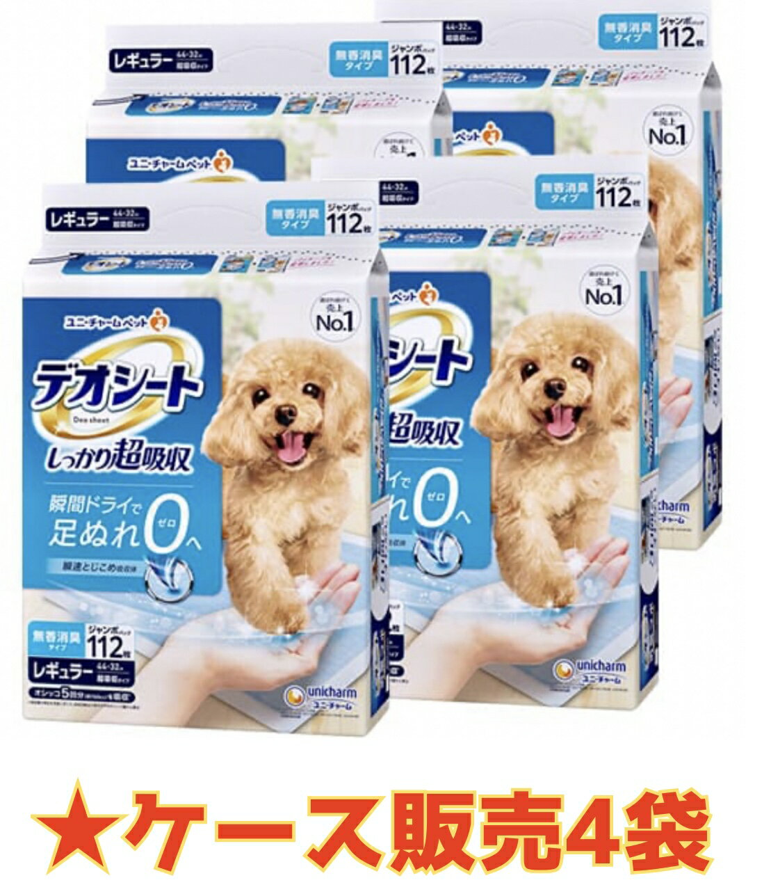 【★お得なケース販売4袋・送料無料】デオシートしっかり超吸収無香消臭タイプレギュラー112枚×4袋
