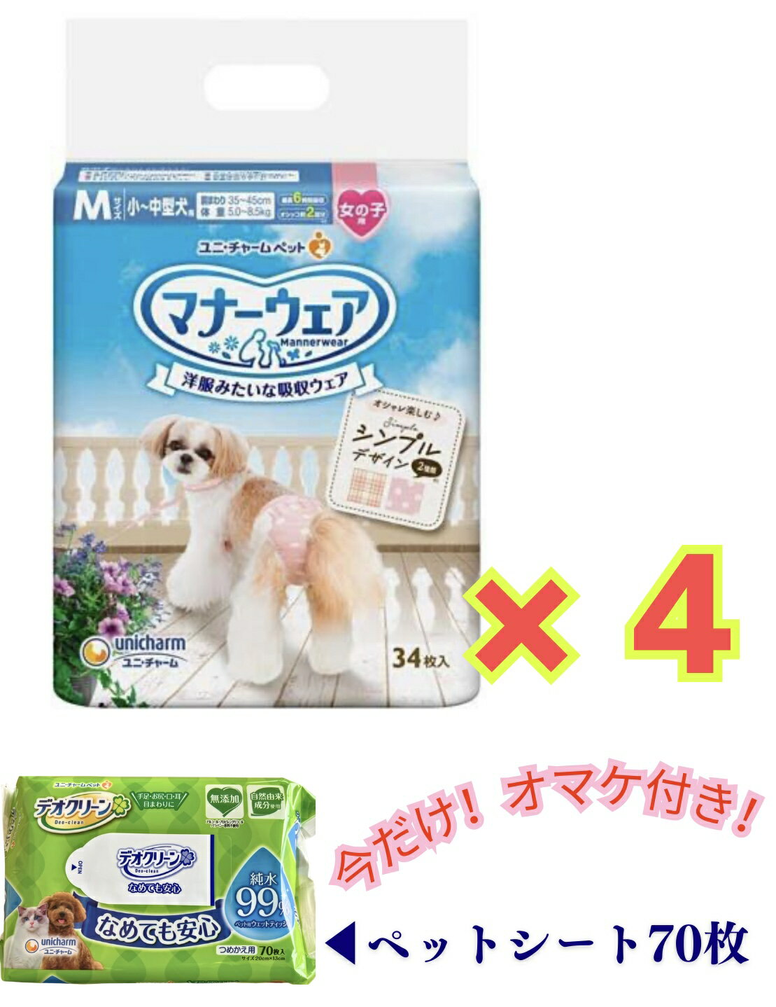 楽天アップショップ【★お得な4袋・今ならオマケのデオクリーンシート70枚付き・送料無料★】マナーウェア 女の子用M モーヴピンクドット・ピンクチェック 34枚×4袋