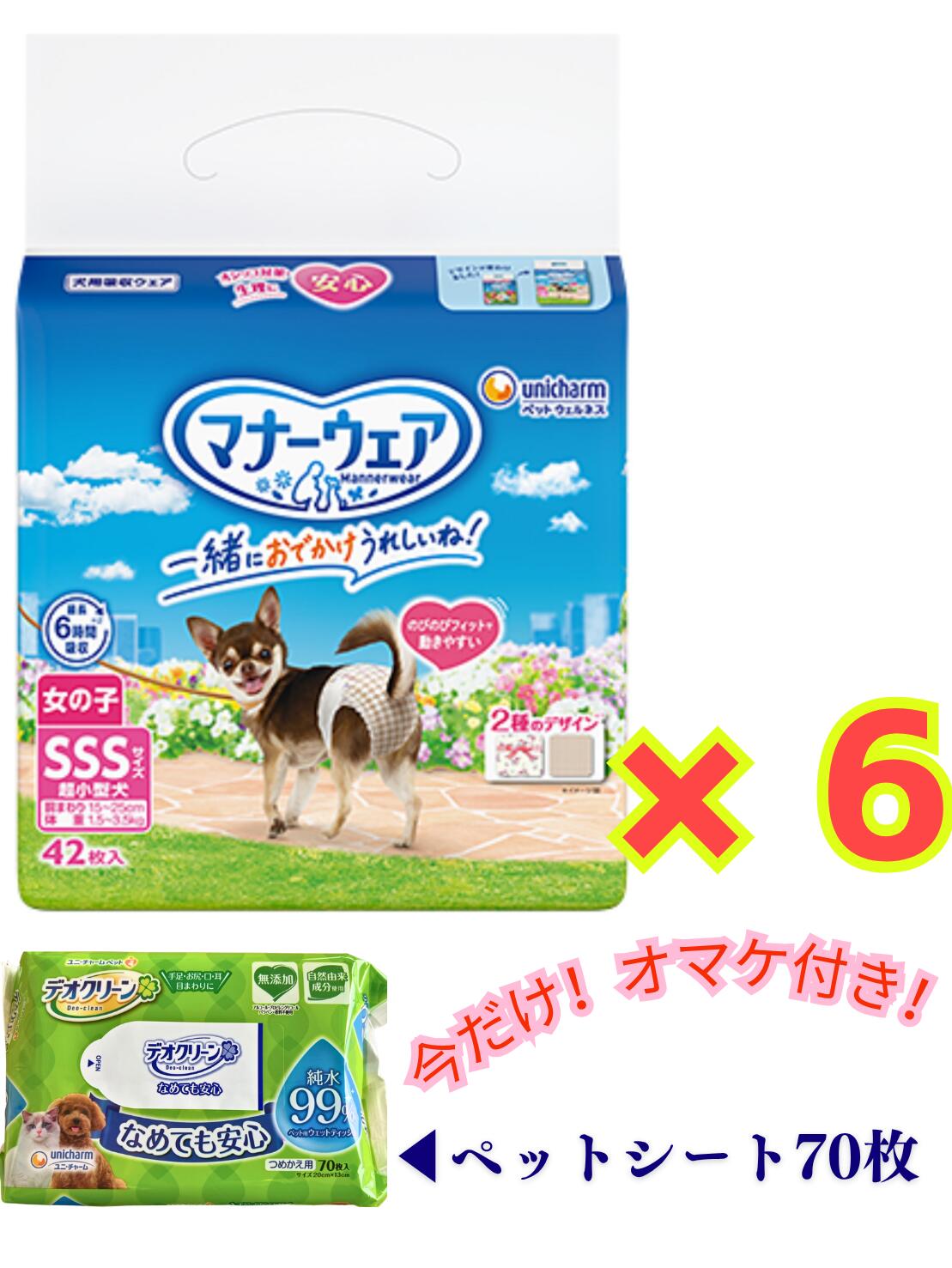 ★今だけ限定！オマケでデオクリーンシート70枚付き★【★お得な6袋セット・送料無料】マナーウェア 女の..