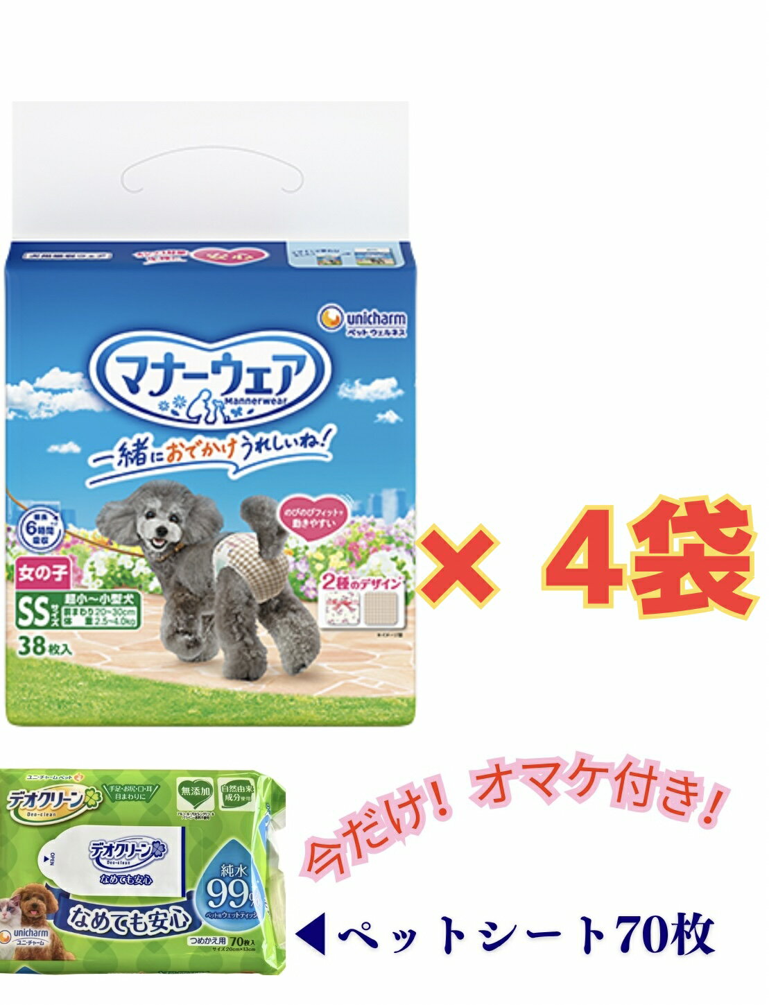 楽天アップショップ★今だけ限定！オマケでデオクリーンシート70枚付き★【★お得な4袋セット販売・送料無料】マナーウェア 女の子用SSトラッドテイスト 38枚×4袋
