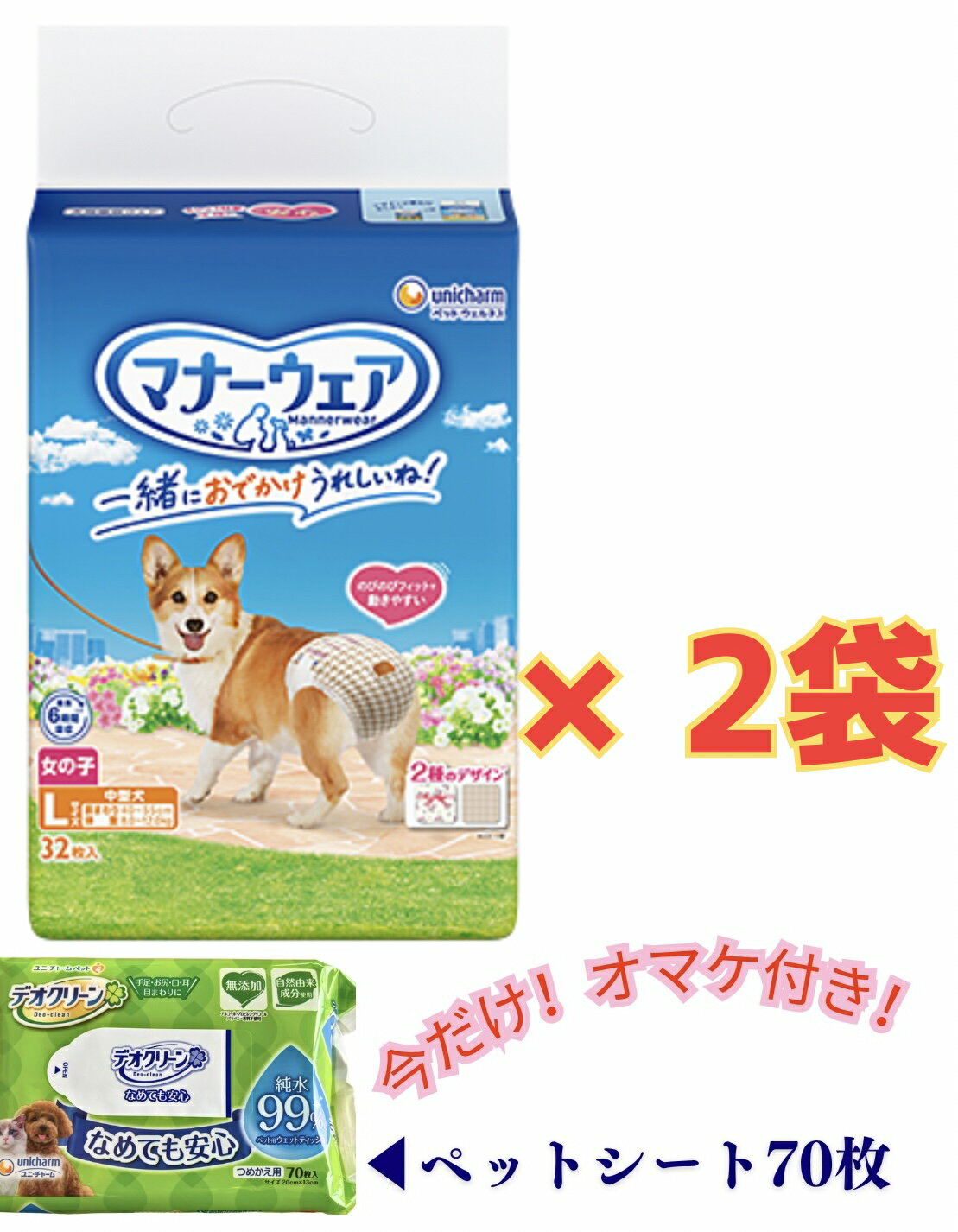 Rakuten - 【★お得な2袋・今ならデオクリーンシート70枚オマケ付き★】マナーウェア 女の子用Lサイズ トラッドテイスト　 32枚×2袋