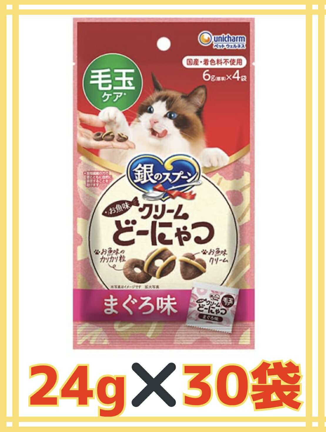 Rakuten - 【ケース販売30袋・送料無料】銀のスプーンおやつお魚味クリームどーにゃつ毛玉ケアまぐろ味24g×30袋