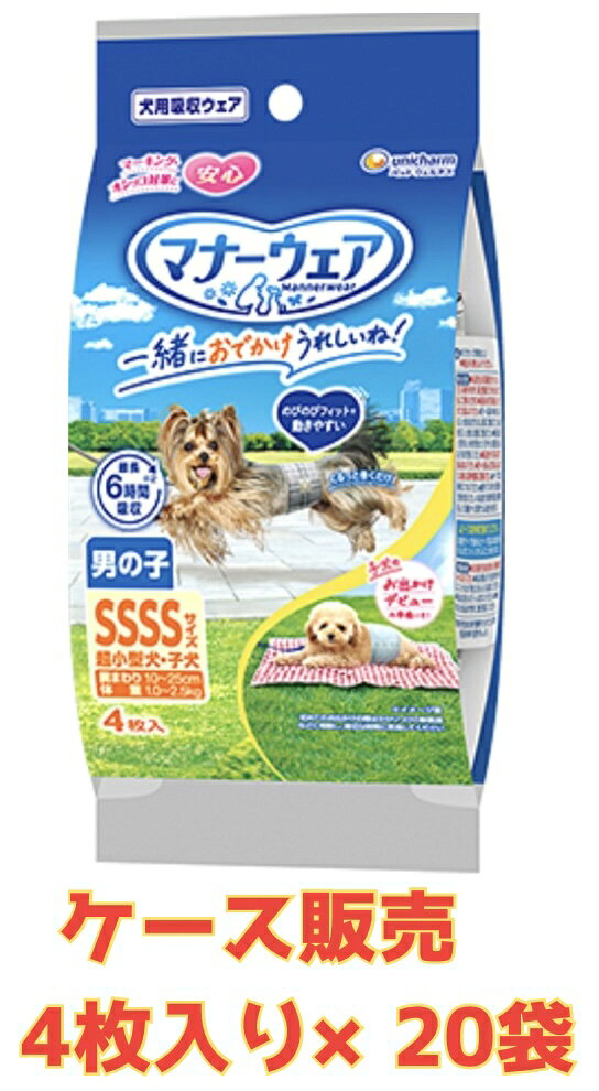 Rakuten - 【★ケース販売20袋・送料無料】マナーウェア 男の子用 SSSSサイズ 2種のデザインパック 4枚×20袋