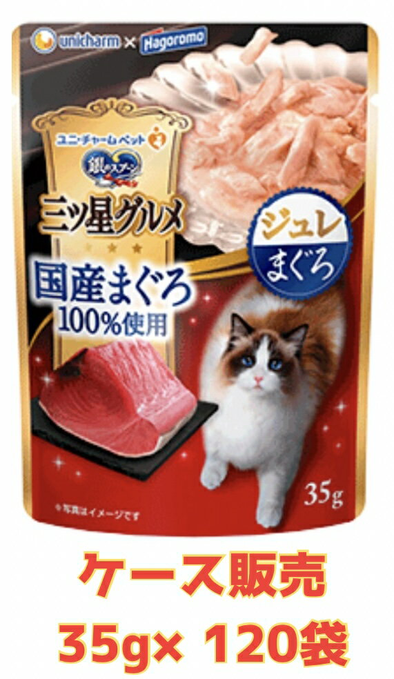 Rakuten - 【まぐろジュレ★ケース販売120袋・送料無料】銀のスプーン 三ツ星グルメパウチ 国産まぐろ100%使用 ジュレ まぐろ 35g×120袋