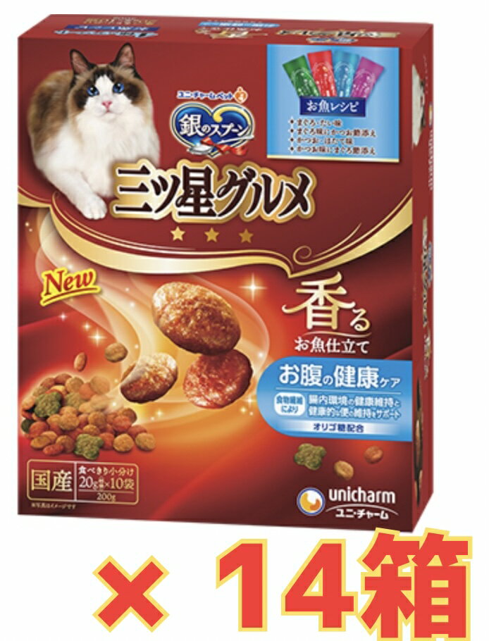 【★ケース販売14箱・送料無料】銀のスプーン三ツ星グルメ香るお魚仕立てお腹の健康ケアアソート200g×14箱