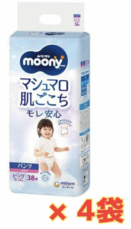 ★＠【★ケース販売4 袋・送料無料】ムーニーマン マシュマロ肌ごこち　女の子ビッグ 38枚×4袋...