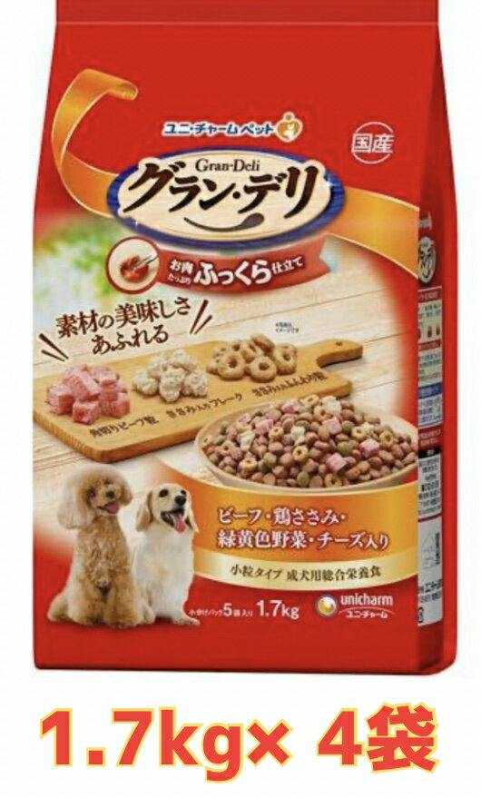 Rakuten - 【★ケース販売4袋・送料無料】グラン・デリ ふっくら仕立て ビーフ・鶏ささみ・緑黄色野菜・チーズ・角切りビーフ粒入り 1.7kg×4袋