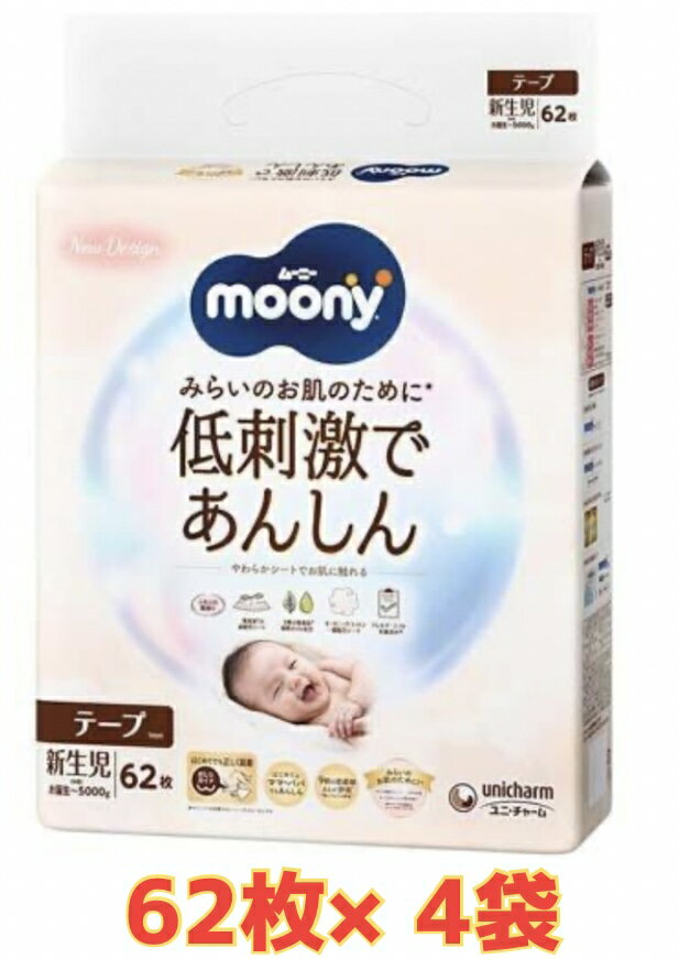 【商品概要】 ユニチャーム ムーニー　低刺激であんしん新生児　 62枚はみらいのお肌のために　低刺激であんしん。ふわふわな肌触り。 無添加弱酸性。3種の無添加植物オイル配合（オリーブオイル・ホホバオイル・ライスオイル） アレルギーテスト実施済。おしりガイド搭載　【4903111143429】 ■ 商品仕様 製品名 ユニチャーム ムーニー　低刺激であんしん新生児　62枚 JANコード 4903111143429 メーカー ユニチャーム