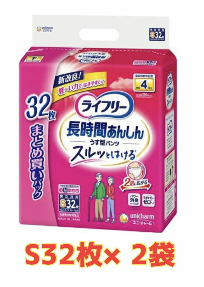Rakuten - 【ケース販売2袋・送料無料】長時間あんしんうす型パンツS 32枚×2袋