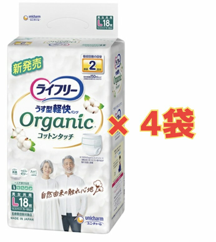 Rakuten - 【ケース販売4袋・送料無料】ライフリー うす型軽快パンツオーガニックコットンタッチL 18枚×4袋