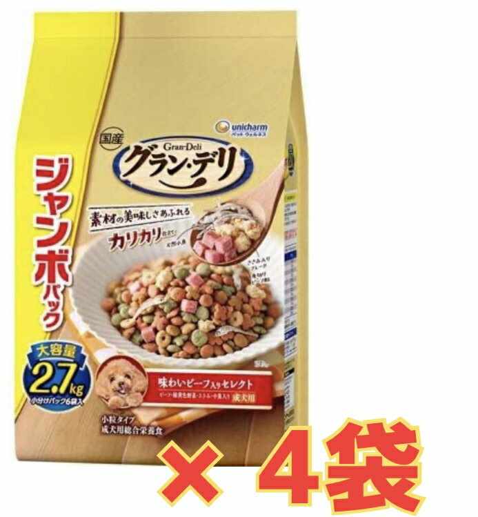 樂天商城 - @￥【★ケース販売4袋・送料無料】グラン・デリ カリカリ仕立て 成犬味わいビーフ入りセレクトビーフ・緑黄色野菜・ささみ・小魚入りジャンボパック 2.7kg×4袋