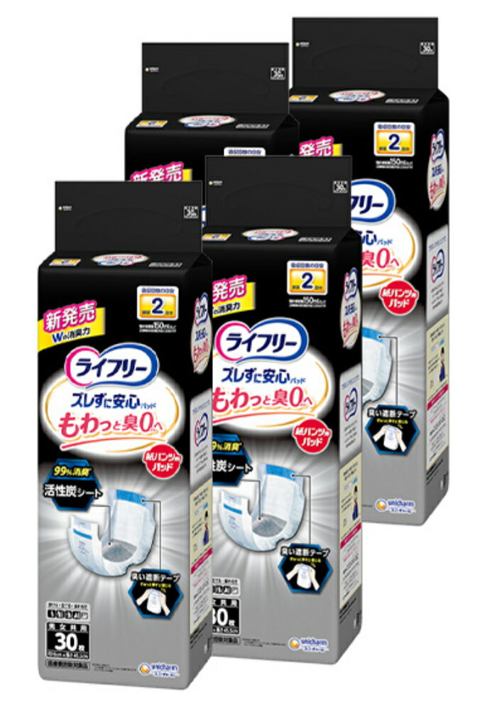 Rakuten - 【ケース販売4袋・送料無料】ライフリー ズレずに安心消臭紙パンツ専用尿とりパッド2回 30枚×4袋