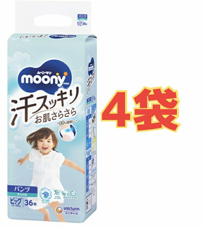 楽天市場】ムーニー 汗スッキリ ビッグの通販