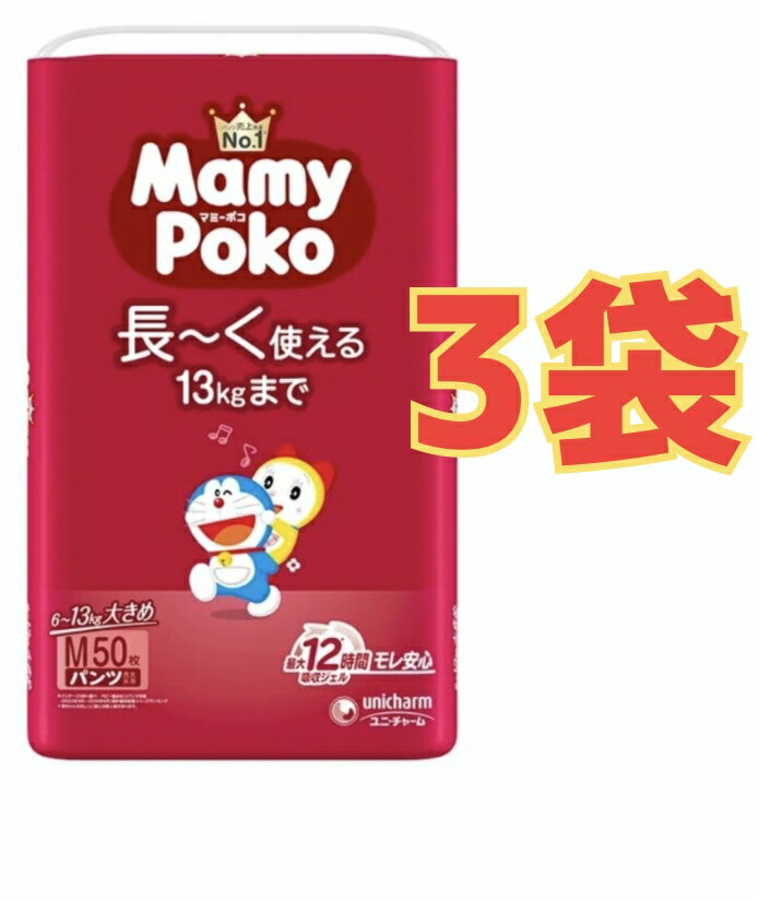 【★ケース販売3袋】マミーポコパンツ M50枚入 ドラえもん 6kg〜13kg 紙おむつ パンツ