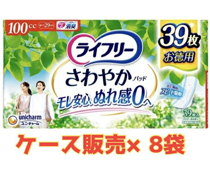 楽天市場】ライフリー 尿とりパッド 39枚 女性用の通販